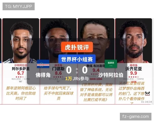 佛得角小组赛进程：末轮守平沙特锁定席位